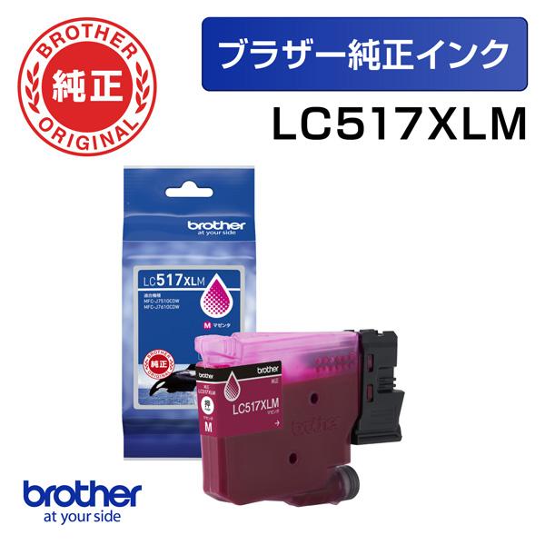 インクカートリッジ ブラザー LC517XLM [大容量インクカートリッジ マゼンタ 【ブラザー純正...