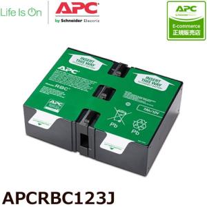 UPS 交換用バッテリーキット APCRBC123J [BR1000S/BR1000G 交換用バッテリキット]｜etrend-y