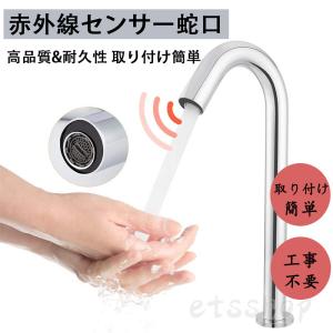 自動水栓 センサー水栓 蛇口自動センサー 自動蛇口