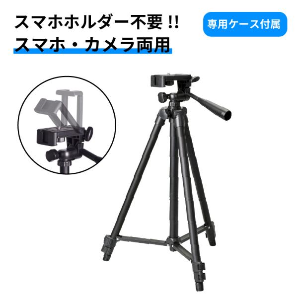 三脚 カメラ スマホ 撮影 YouTube 軽量 ビデオカメラ ミラーレス 配信 自撮 運動会 VL...