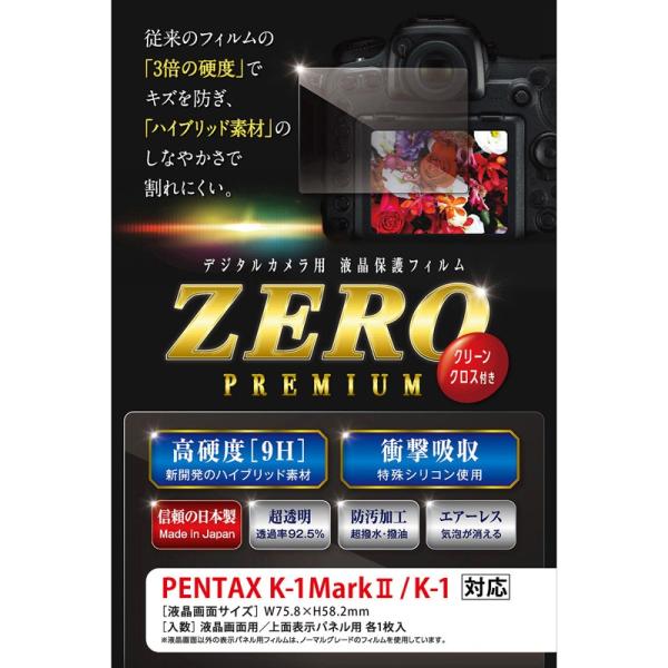 エツミ 液晶保護フィルム ガラス硬度の割れないシートZERO PREMIUM PENTAX K-1M...