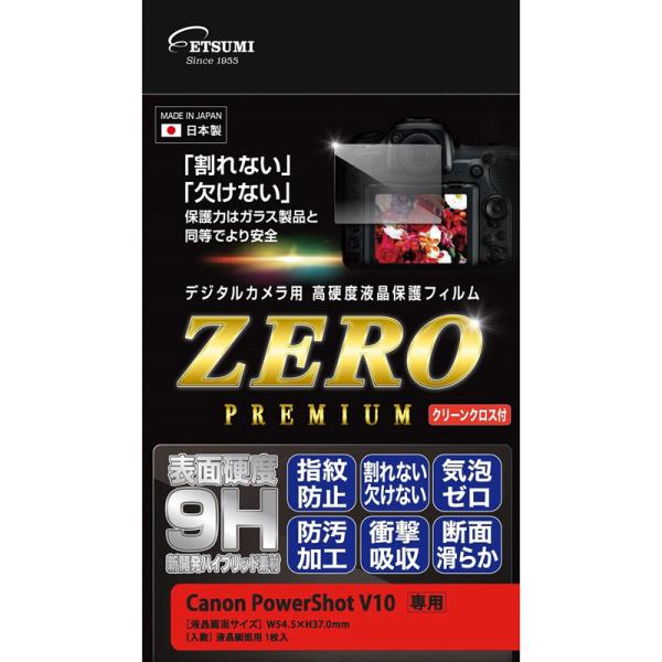 エツミ デジタルカメラ 液晶保護フィルム ZERO PREMIUM Canon PowerShot ...