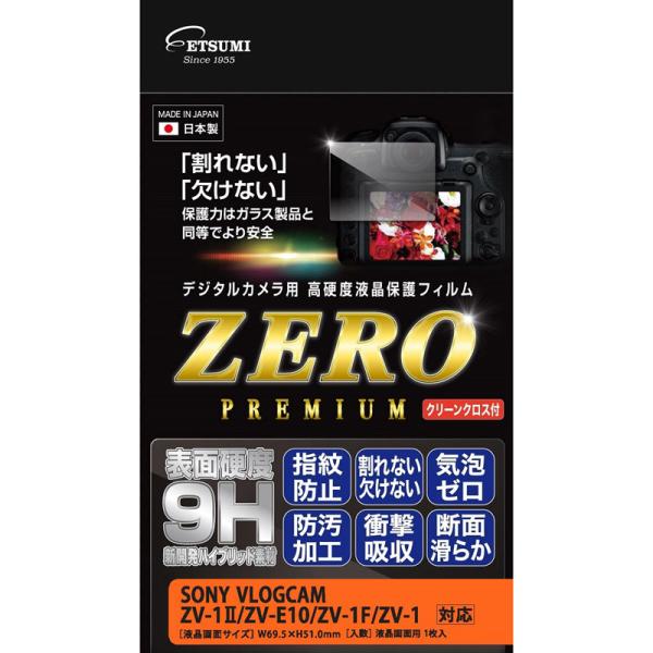 エツミ 液晶保護フィルム ガラス硬度の割れないシート ZERO PREMIUM SONY ZV-1I...