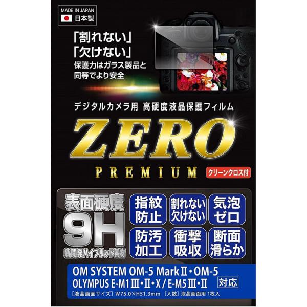 エツミ 液晶 保護フィルム 高硬度の割れないシートZERO PREMIUM ゼロプレミアム OM S...