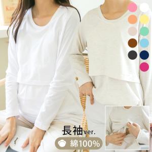 ETTE 綿100% 授乳服 ロングTシャツ トップス 長袖 春 秋 メール便可/SOT5115