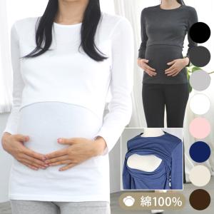 ETTE 綿100% 授乳服 ベーシック Tシャツ 長袖 可/SOT5120