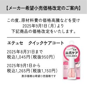 エテュセ クイックケアコート ネイル美容液 9mlの詳細画像4