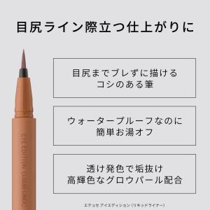 エテュセ アイエディション (リキッドライナー...の詳細画像3