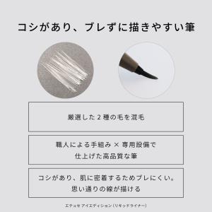 エテュセ アイエディション (リキッドライナー...の詳細画像4