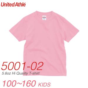 United Athle ユナイテッドアスレ 5.6オンス ハイクオリティー Tシャツ 5001-02 KIDS キッズ 100〜〜160cm 送料無料
