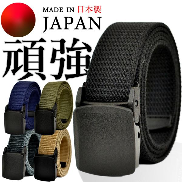 厚地ベルト 産業資材ベルト 頑丈 丈夫 作業用 工業用 日本製 綿混紡ベルト GIベルト ガチャベル...