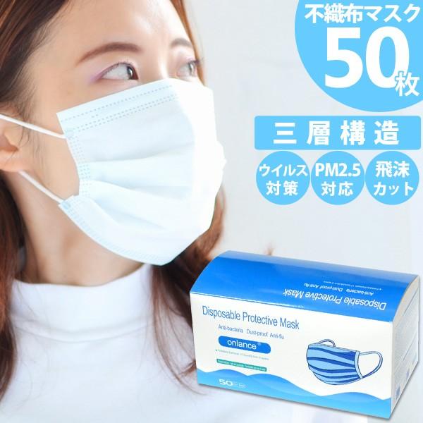【在庫あり/即納】マスク 50枚 【2個以上で送料無料】 箱 使い捨てマスク 3層構造 不織布マスク...