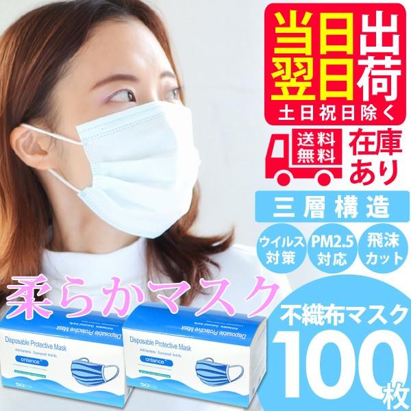 【在庫あり/即納】マスク 100枚 箱 使い捨てマスク プリーツマスク 3層構造 不織布マスク ma...