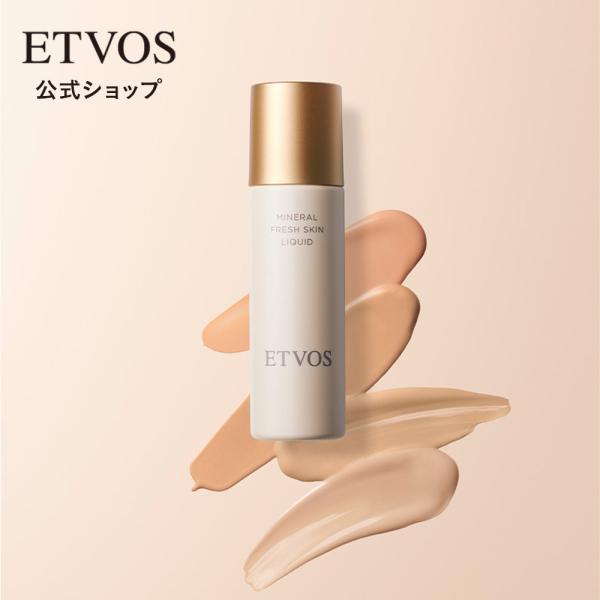 ETVOS エトヴォス ミネラルフレッシュスキンリキッド #オークル