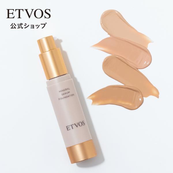 ETVOS エトヴォス ミネラルセラムファンデーション