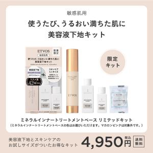 エトヴォス 公式 ETVOS ミネラルインナー...の詳細画像2