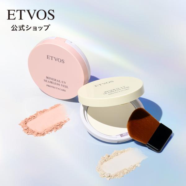 ETVOS エトヴォス ミネラルUVシームレスベールAZ（エアリーソフトブラシ付） 2026年版 S...