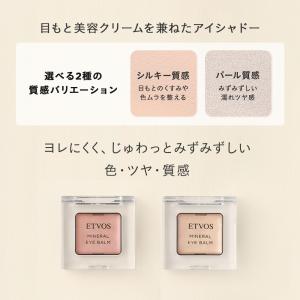 ETVOS エトヴォス ミネラルアイバーム ク...の詳細画像2
