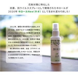 除菌 スプレー 花粉対策 静岡大学発ベンチャー...の詳細画像2
