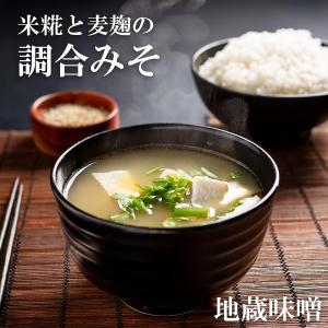 味噌 お試しセット 地蔵 大豆 麦 調合 米糀...の詳細画像4