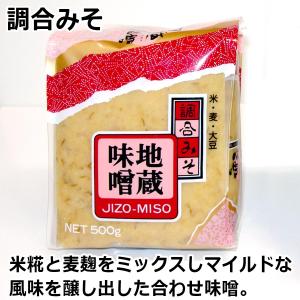味噌 お試しセット 地蔵 大豆 麦 調合 米糀...の詳細画像1