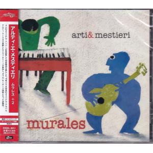 【新品CD】 Arti e Mestieri アルティ・エ・メスティエリ / ムラレス｜euclid