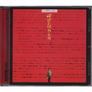 【新品CD】 MASAHIKO SATOH and SOUNDBREAKERS 佐藤允彦とサウンドブレイカーズ / Amalgamation 恍惚の昭和元禄｜euclid