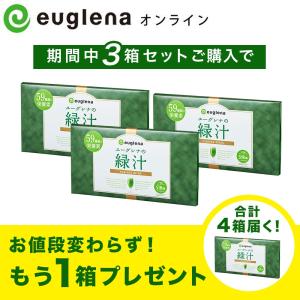 ユーグレナの緑汁 3箱セット＋1箱おまけ（1包3.7g×31包入）ユーグレナ・オンライン 緑汁 青汁 野菜 栄養 ダイエット 健康維持