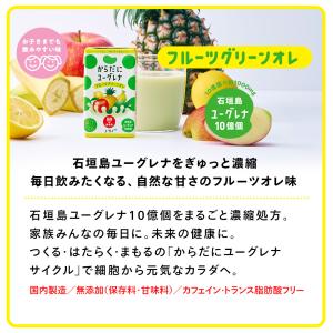 【公式】 からだにユーグレナ ドリンク3種類ア...の詳細画像1