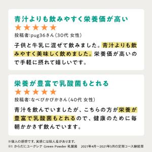 【公式】からだにユーグレナ グリーンパウダー ...の詳細画像5