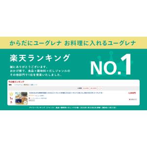 【公式】からだにユーグレナ お料理に入れるユー...の詳細画像3