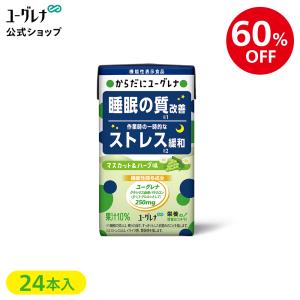 【公式】 からだにユーグレナ マスカット＆ハーブ味 24本 ｜ 睡眠 ドリンク 睡眠不足 睡眠の質改善 ストレス ストレス緩和 機能性表示食品 パラミロン｜euglena-farm