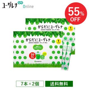 【アウトレット】からだにユーグレナ Green Powder スティック  1week 2個セット ユーグレナ サプリメント 緑汁 青汁 ミドリムシ みどりむし ミドリむし 爆買