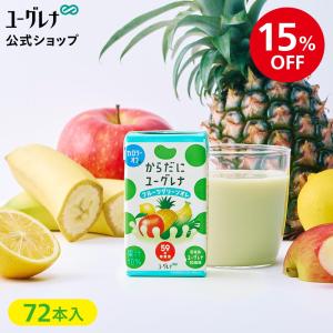 からだにユーグレナ　グリーンスムージー、2箱(30本) ユーグレナ 【送料無料・2ケース！30個セット】ユーグレナ からだに