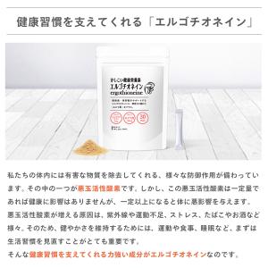 【公式】 かしこい 健康 栄養 素 エルゴチオ...の詳細画像1
