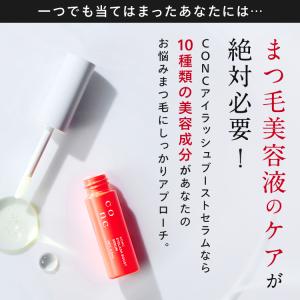 【公式】 CONC アイラッシュブーストセラム...の詳細画像5