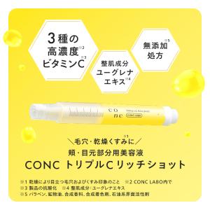 【公式】 CONC リッチショットアソートセッ...の詳細画像2