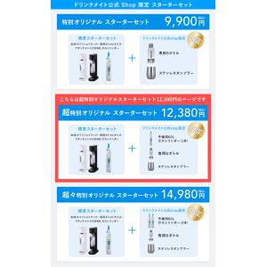 炭酸水メーカー 公式ストア限定セット 水専用モ...の詳細画像2