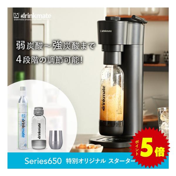 炭酸水メーカー 公式ストア限定セット Series650 スターターセット ” 特別 オリジナルセッ...