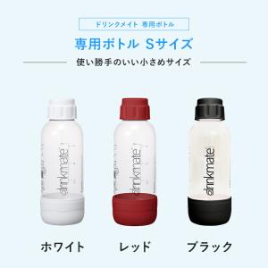 ドリンクメイト専用ボトル Sサイズ 炭酸シリン...の詳細画像4