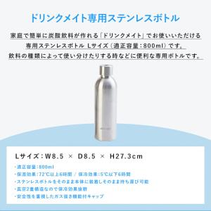 ドリンクメイト専用ステンレスボトル Lサイズ ...の詳細画像2