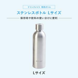 ドリンクメイト専用ステンレスボトル Lサイズ ...の詳細画像5