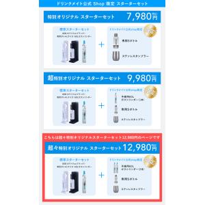 炭酸水メーカー 公式ストア限定セット 水専用モ...の詳細画像2