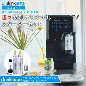 drinkmate ドリンクメイトプレミアム特別セット drinkmate x BRITA 多機能ウォーターサーバー drinkcube スターター