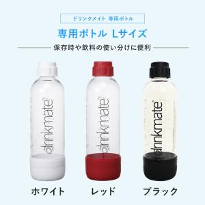 ドリンクメイト専用ボトル Lサイズ 炭酸シリン...の詳細画像4