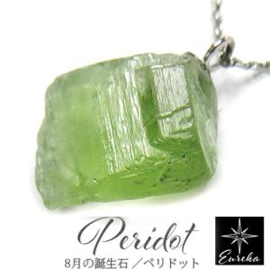 ネックレス ペリドット 原石 8月 誕生石 天然石  レディース シルバー ギフト プレゼント