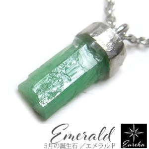 エメラルド結晶 コロンビア産 12.95ct 鑑別書付 最高級 大天使