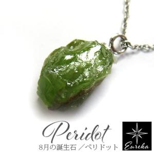 ネックレス ペリドット 原石 ペンダント 8月 誕生石 天然石 レディース シルバー ギフト プレゼ...