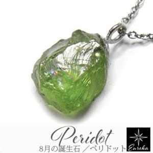 ネックレス ペリドット 原石 ペンダント 8月 誕生石 天然石 レディース シルバー925 ギフト ...