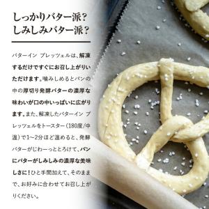 冷凍パン バターインプレッツェル 【6個】自然...の詳細画像3